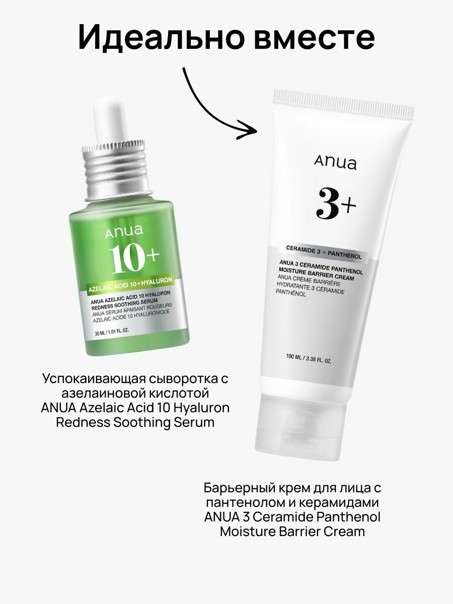 Изображение Сыворотка для лица успокаивающая ANUA Azelaic Acid 10 Hyaluron Redness Soothing Serum, с азелаиновой кислотой, 30 мл