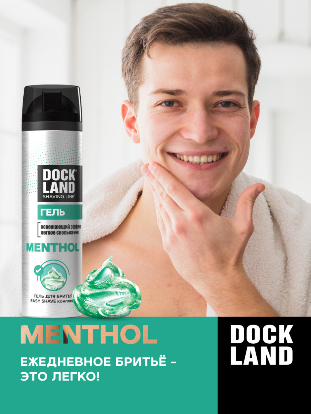 Гель для бритья DOCKLAND "MENTHOL", с ментолом, для всех типов кожи, 200мл — фото 1
