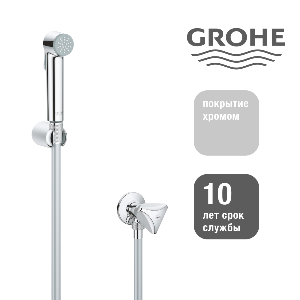 Гигиенический душ GROHE Tempesta-F хромированное покрытие длина шланга 125 см