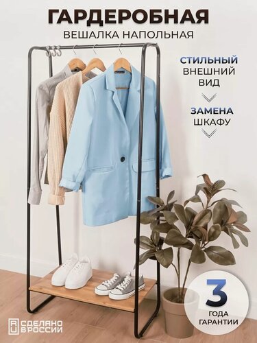 Изображение товара Напольная вешалка стойка для одежды