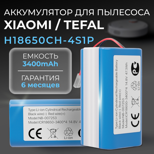 Аккумулятор H18650CH-4S1P для робота пылесоса Xiaomi Mi Robot Vacuum Mop Essential MJSTG1, Mijia G1, SKV4136GL, Tefal Explorer Series 20, 60 (3400mAh)