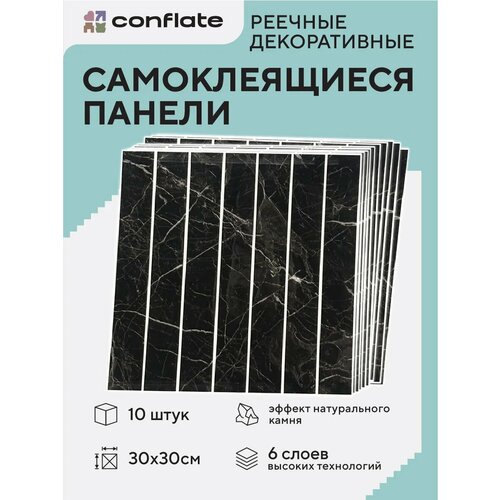 Стеновые панели Conflate самоклеющиеся декоративные для стен реечные 3030 см 10 шт бежевый 950₽