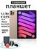 Планшет "Umiio i15 Pro" 16Гб+512Гб, с клавиатурой, мышкой и стилу...