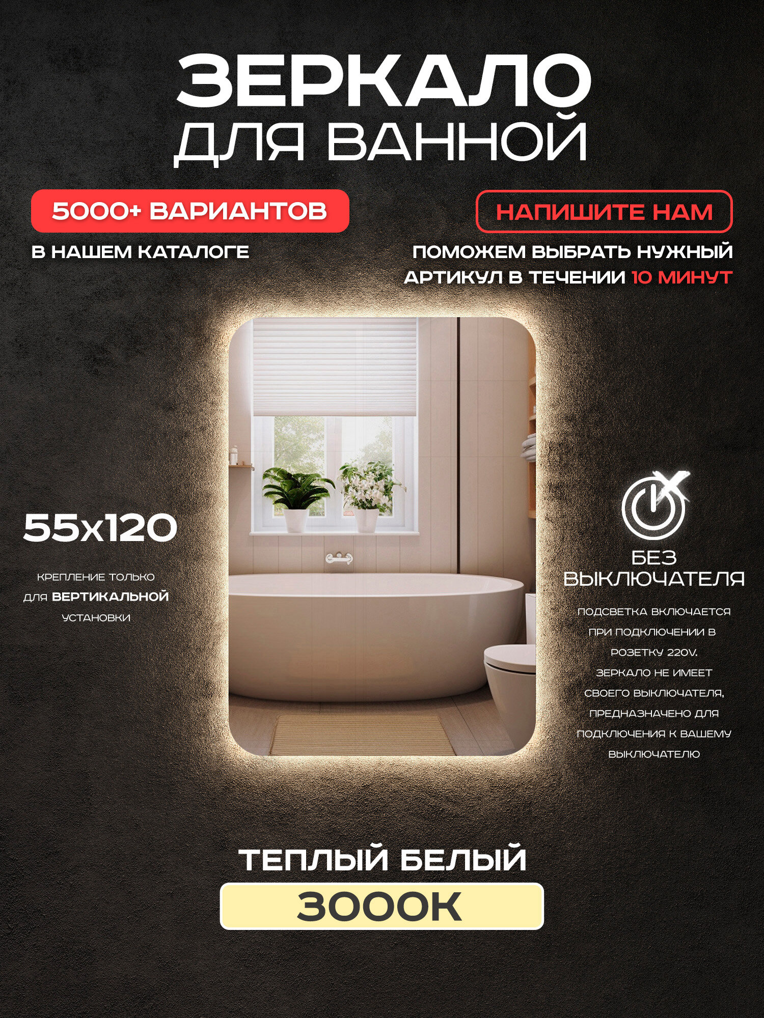 Зеркало прямоугольное для ванной Luminor 55*120 без выключателя с подсветкой 3000К