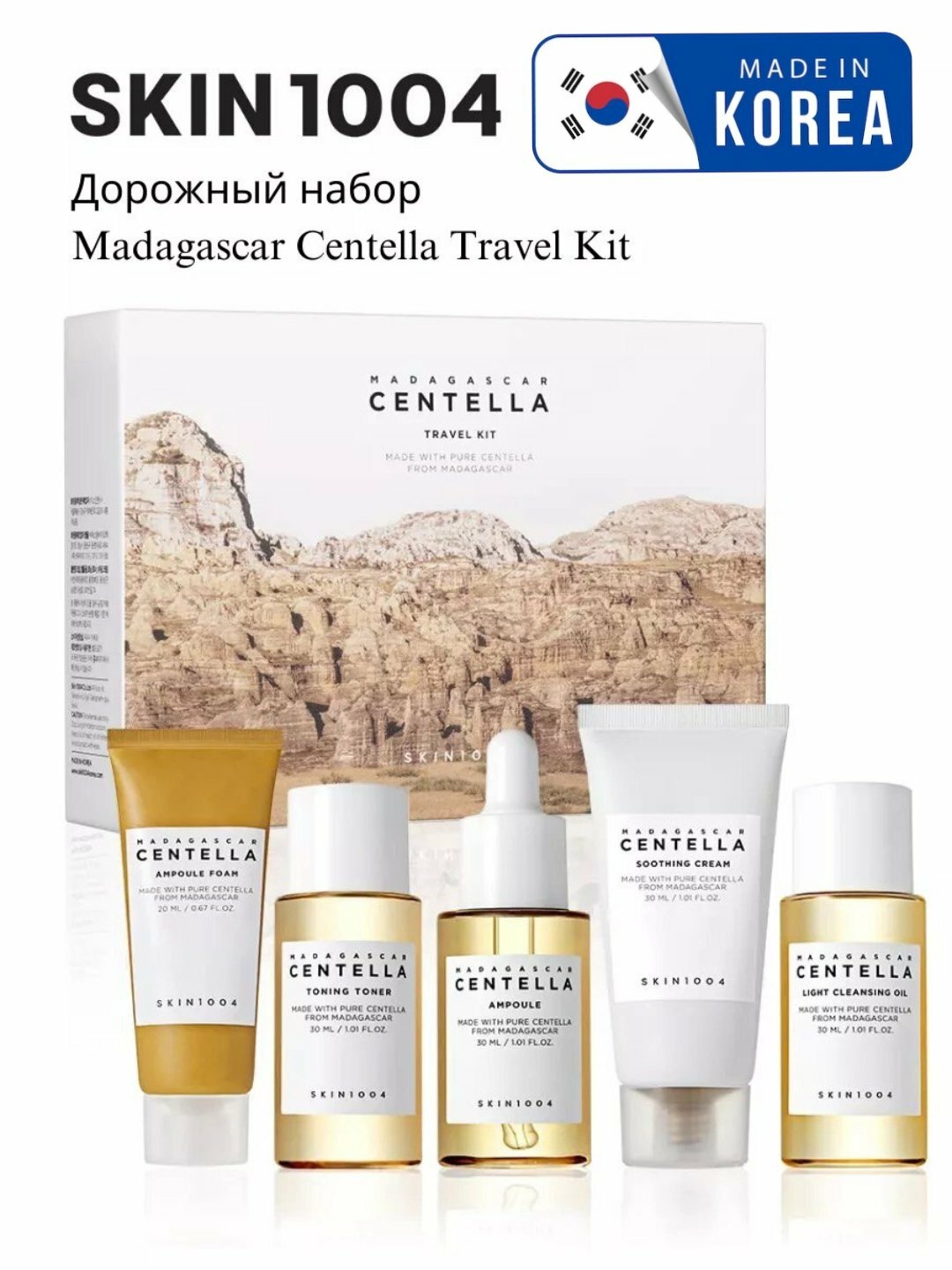 Набор для ухода за кожей Skin 1004 Madagascar Centella Travel Kit, мини сет 5в 1