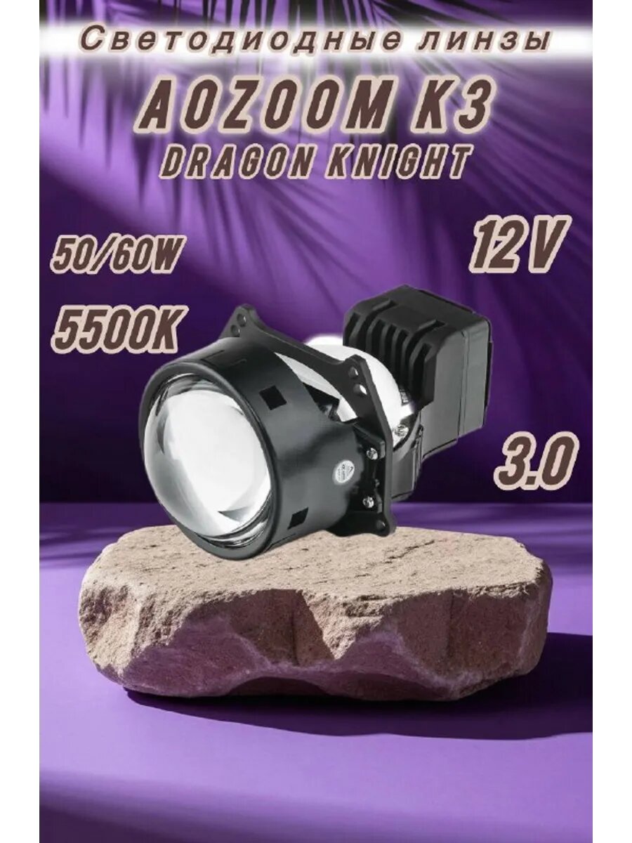 BiLed Aozoom K3 Dragon Knight 3.0" 5500K 2025