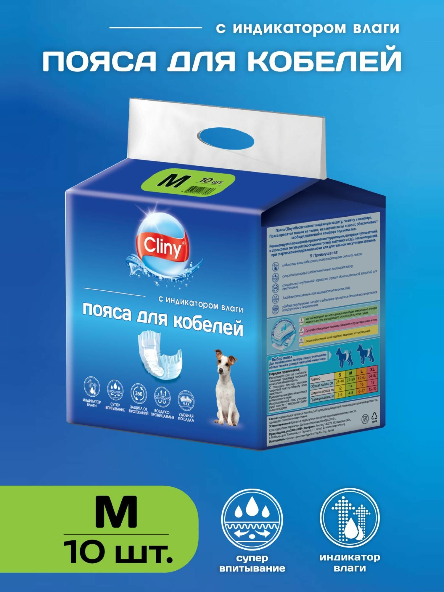 Пояса для кобелей Cliny 4-8 кг M  с индикатором влаги 10 шт