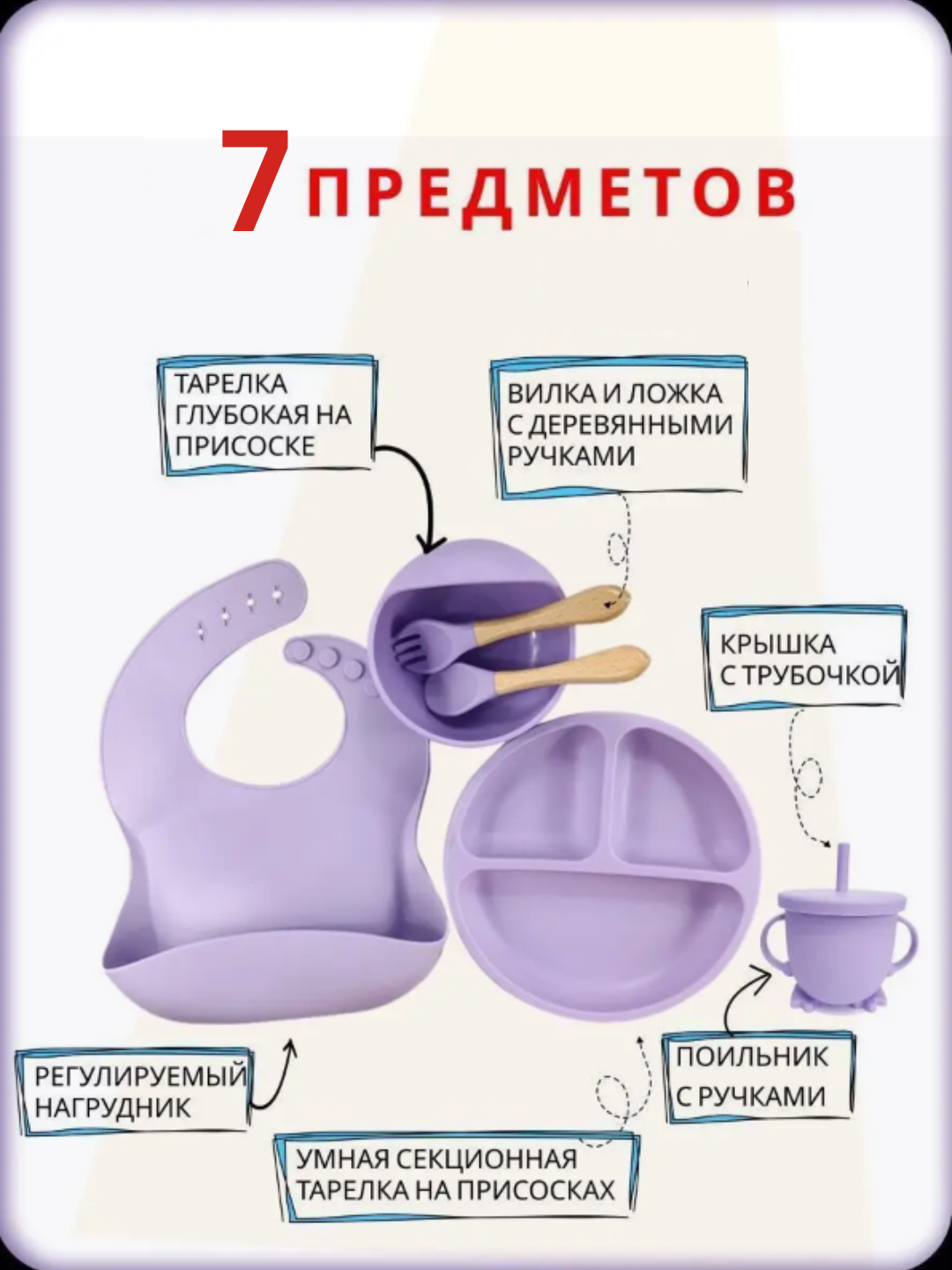 Набор детской посуды для кормления малышей силиконовый, из 6 приборов, на присоске