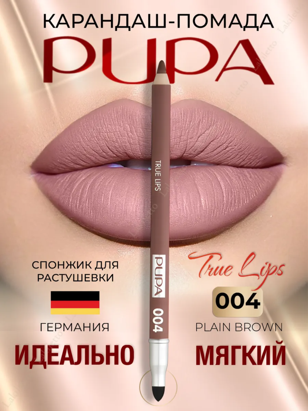 Карандаш для губ Pupa "Стойкий", бежевый, водостойкий, двусторонний, мягкая текстура