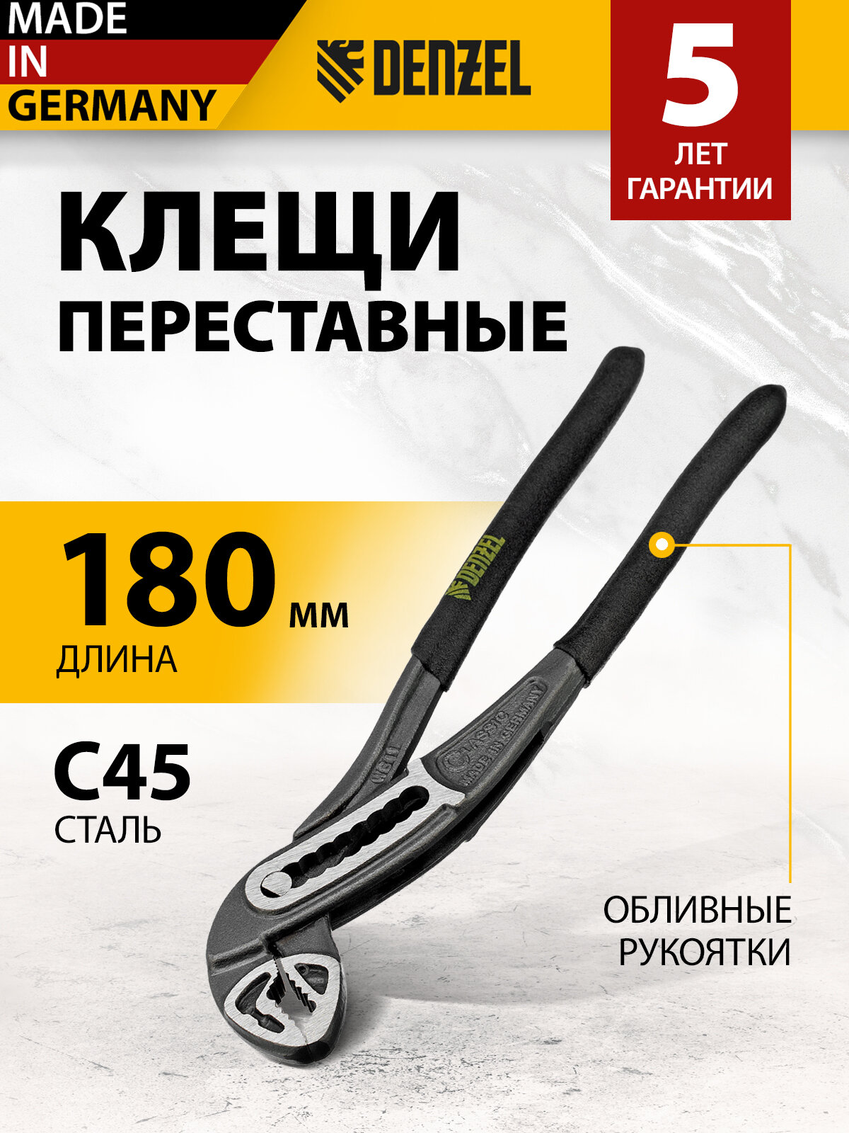 Клещи переставные Denzel обливные рукоятки 180 мм из стали C45 17901