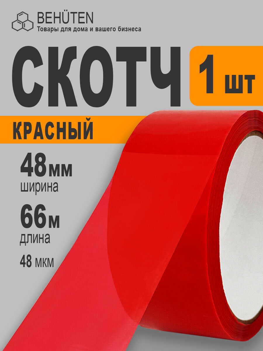 Скотч красный, 48мм х 66м, 1 шт