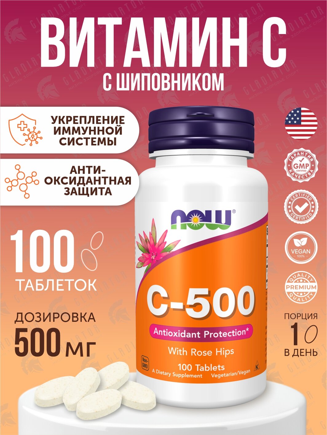 Витамин С 500 с шиповником Now Foods C-500, 100 таблеток, для укрепления иммунитета
