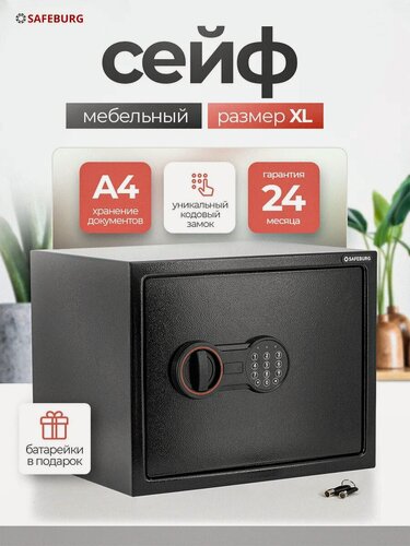 Изображение товара Сейф для денег и документов SAFEBURG SB-300, размер 30x38x30 см для дома, для офиса, для гостиницы. Кодовый замок.