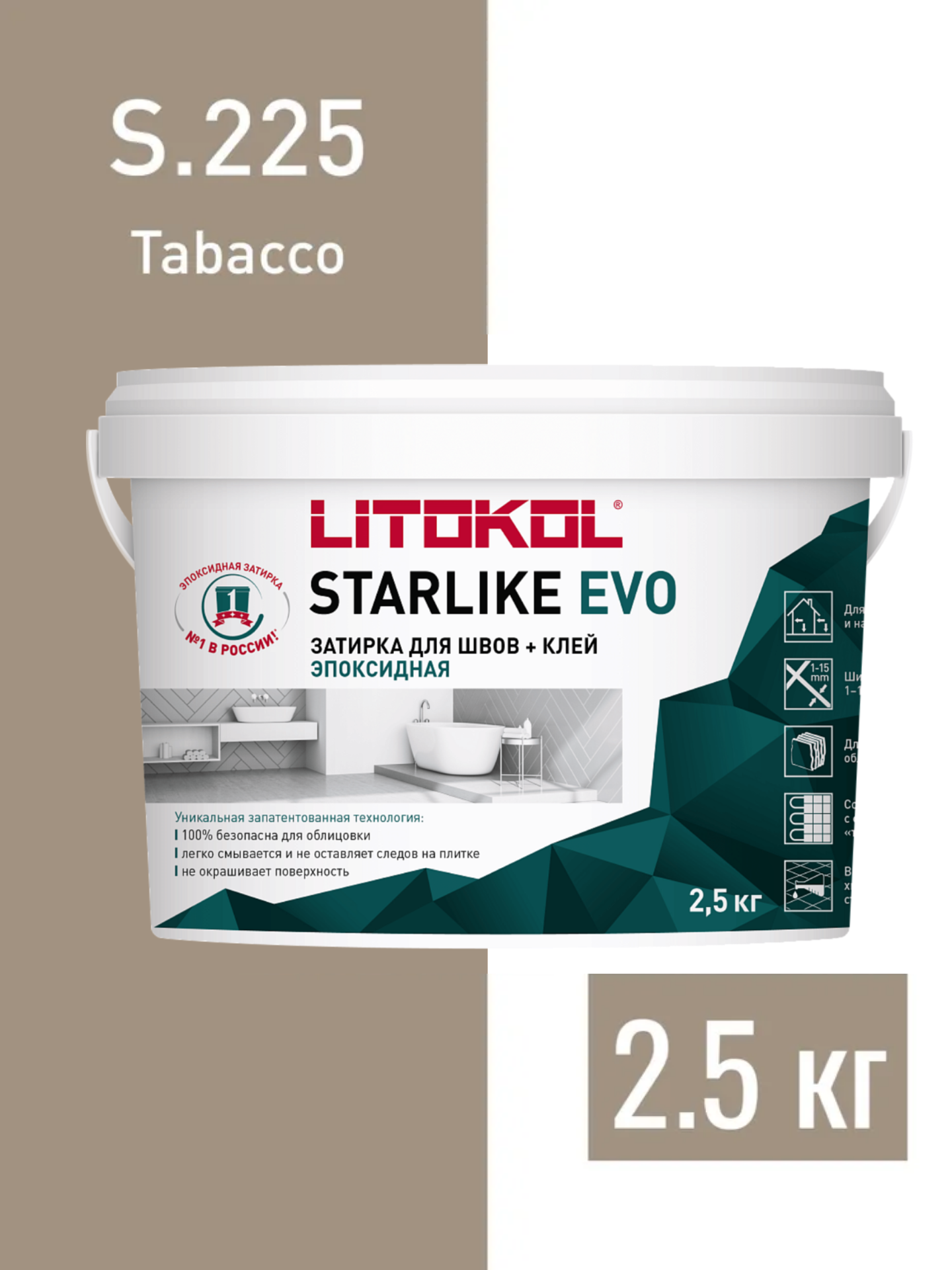 LITOKOL Затирка S.225 Tabacco 2.5 кг. Основа состава: Эпоксидная