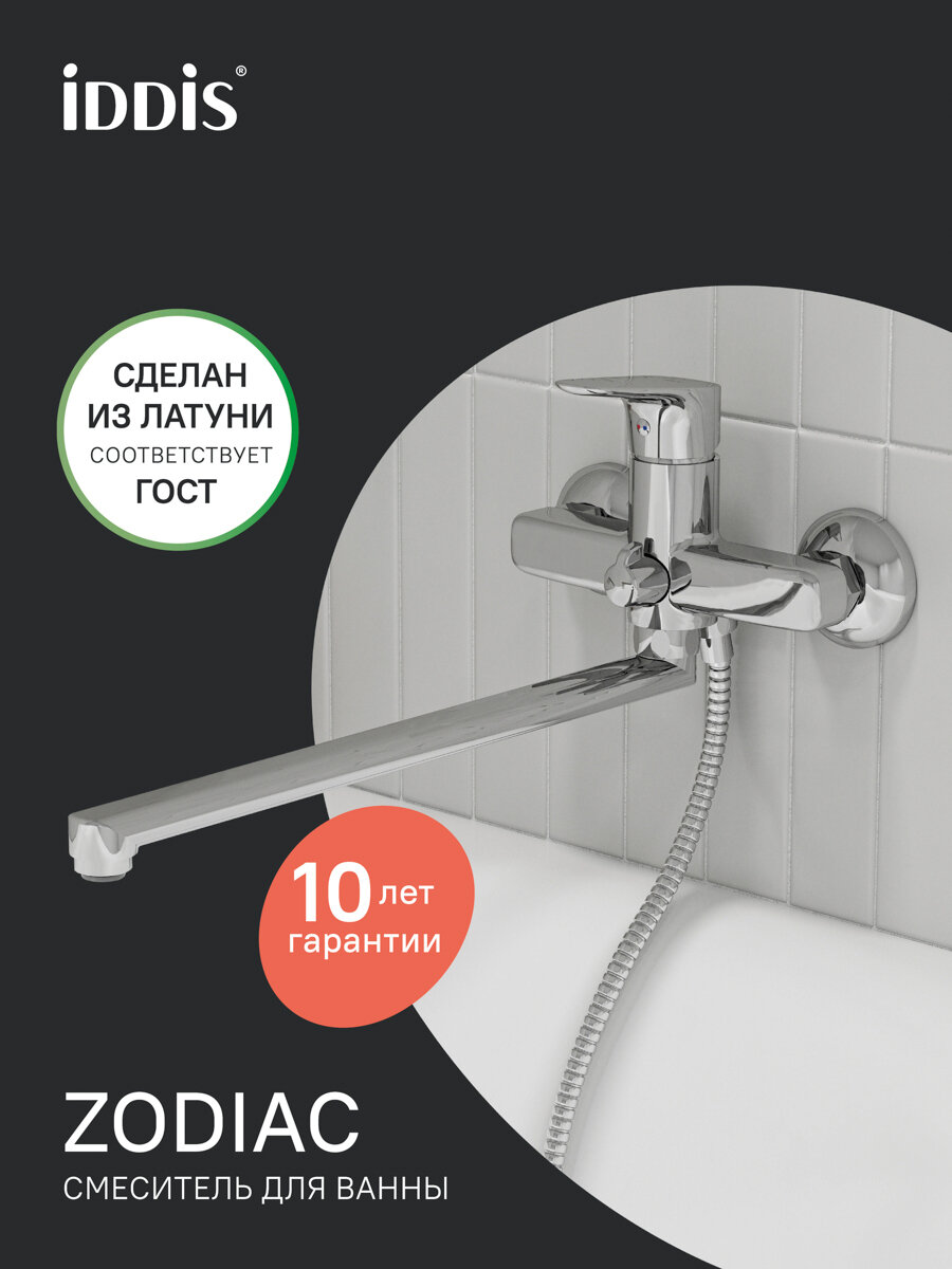 Смеситель для ванны IDDIS Zodiac ZODSBL2i10WA с длинным изливом хром