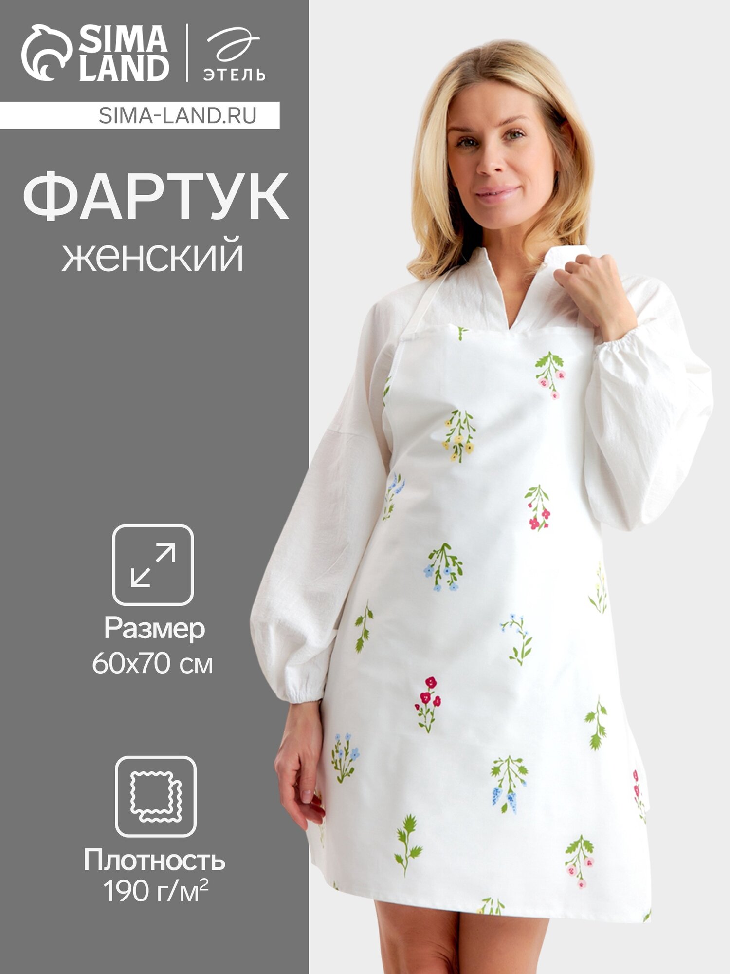 Фартук Этель «Цветочек» 60×70 см, саржа 190 г/м², 100% хлопок