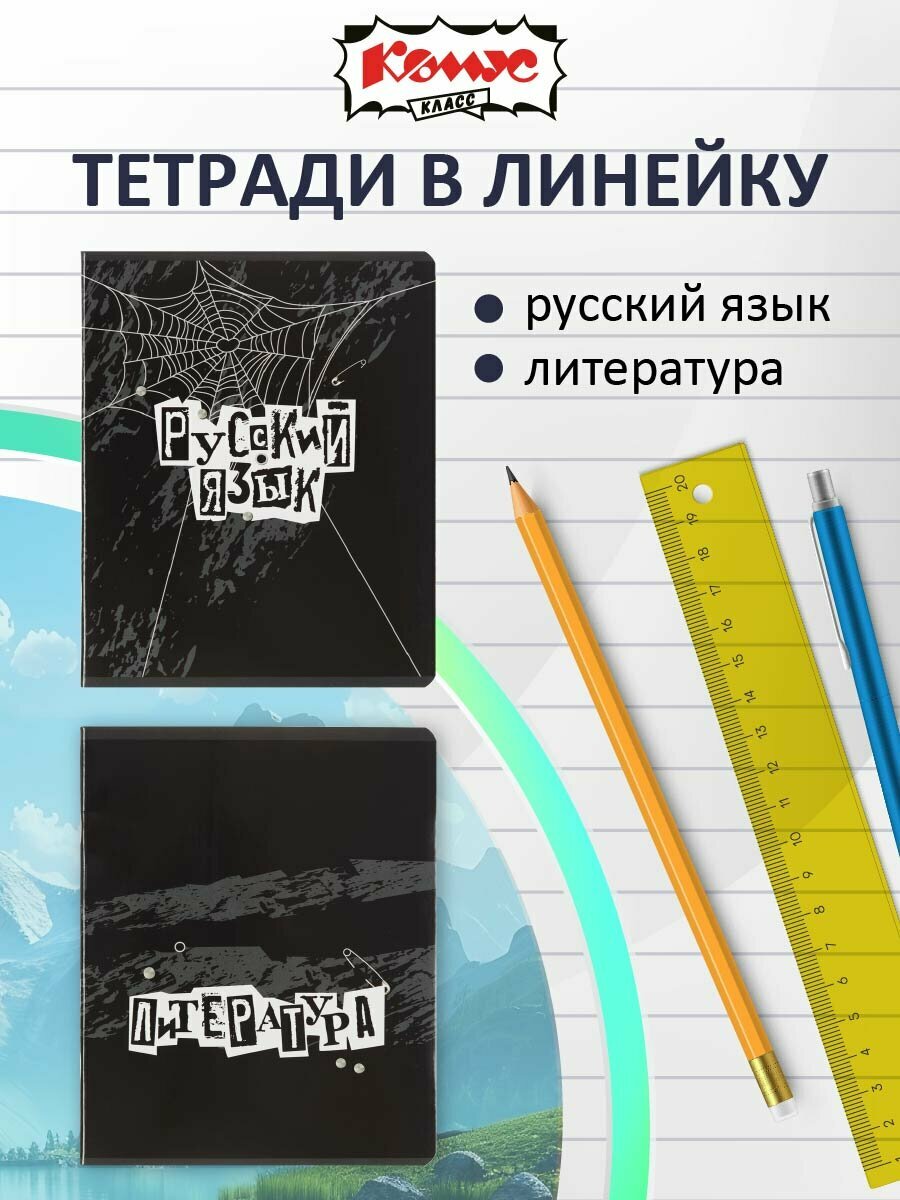 Тетрадь предметная Комус Класс Панк 48 листов в клетку и линейку, набор 10 шт — фото 1