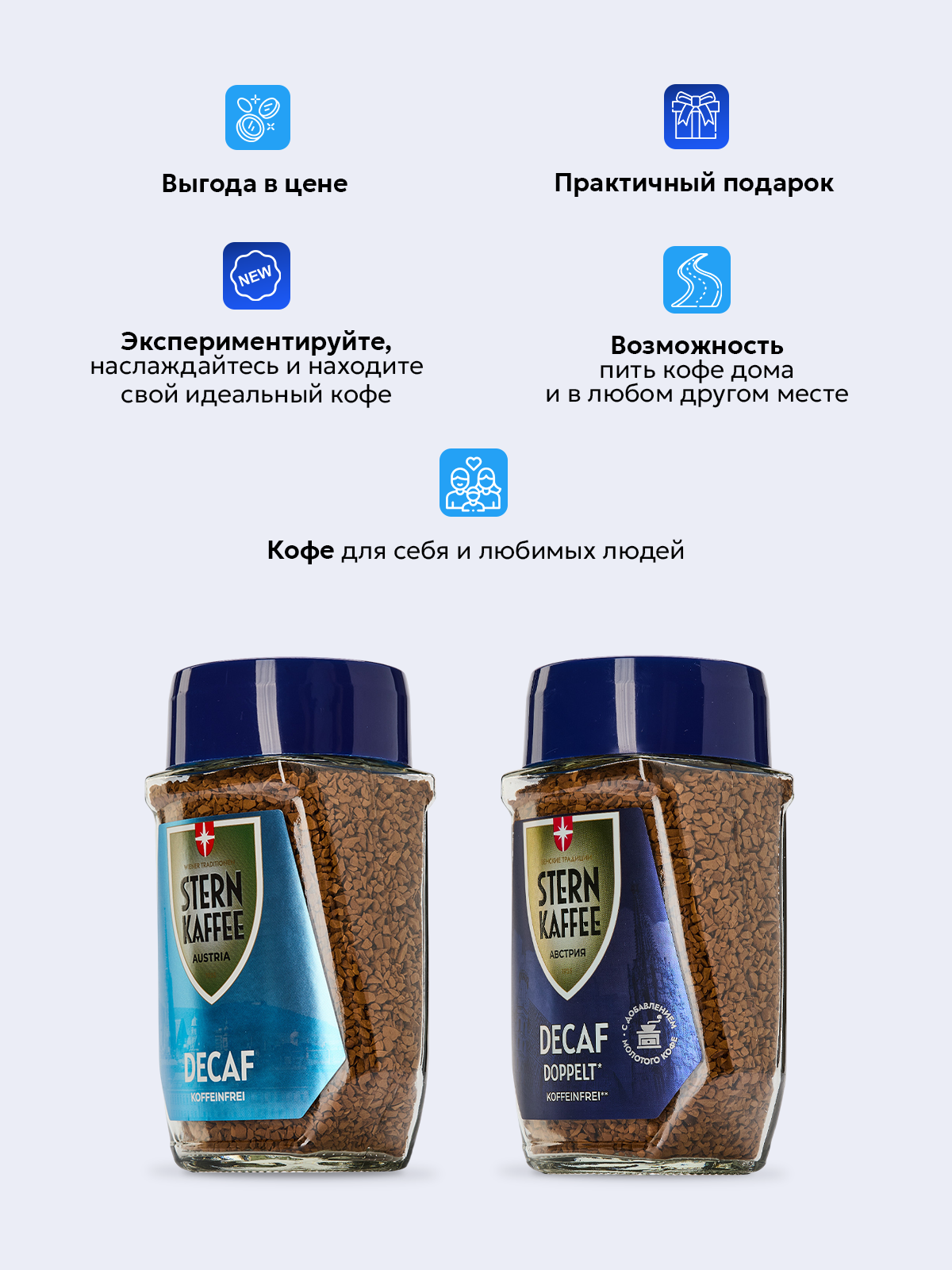 Кофе растворимый сублимированный без кофеина с молотым STERNKAFFEE Decaf Doppelt и Decaf 200 г. — фото 1