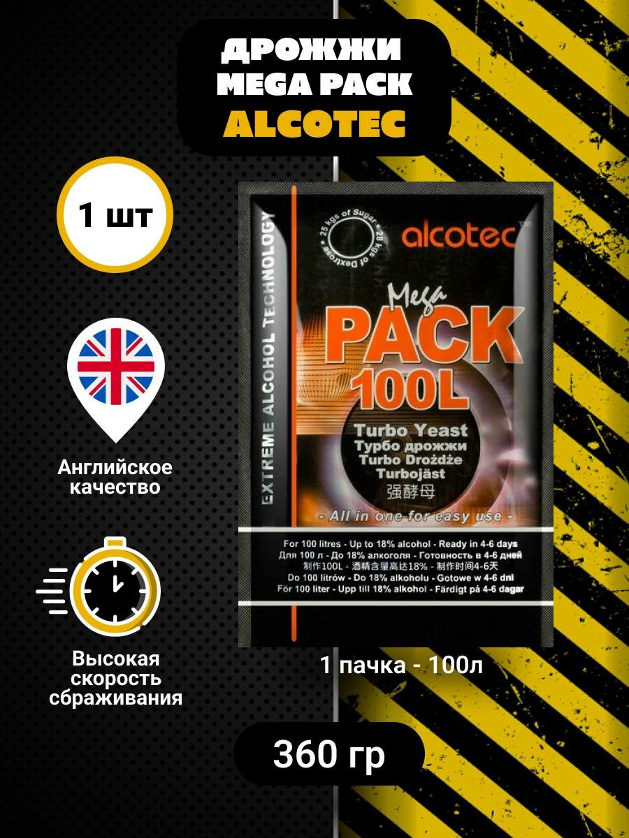 Спиртовые дрожжи для самогона   турбо дрожжи Alcotec MEGAPACK 100L