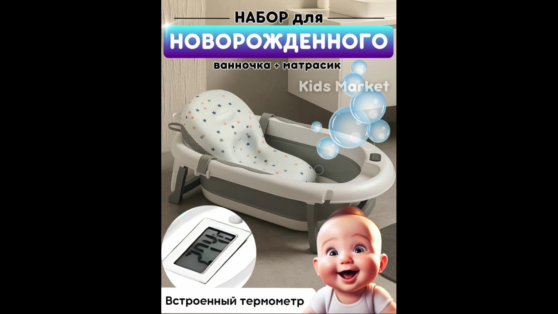 Детская ванночка для купания новорожденных, ванна, матрасик, термометр — фото 1