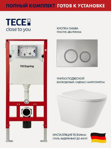 Изображение товара Комплект: Инсталляция TECE spring, панель смыва с круглыми кнопками, хром глянцевый + Унитаз подвесной 525*360 безободковый, сиденье Soft-Close, белый матовый, форма конус