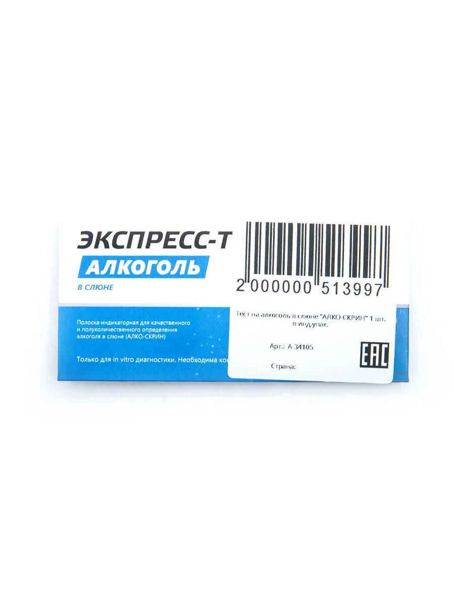 Картинки Тест на алкоголь в слюне "АЛКО-СКРИН" 1 шт. в индивидуальной упаковке