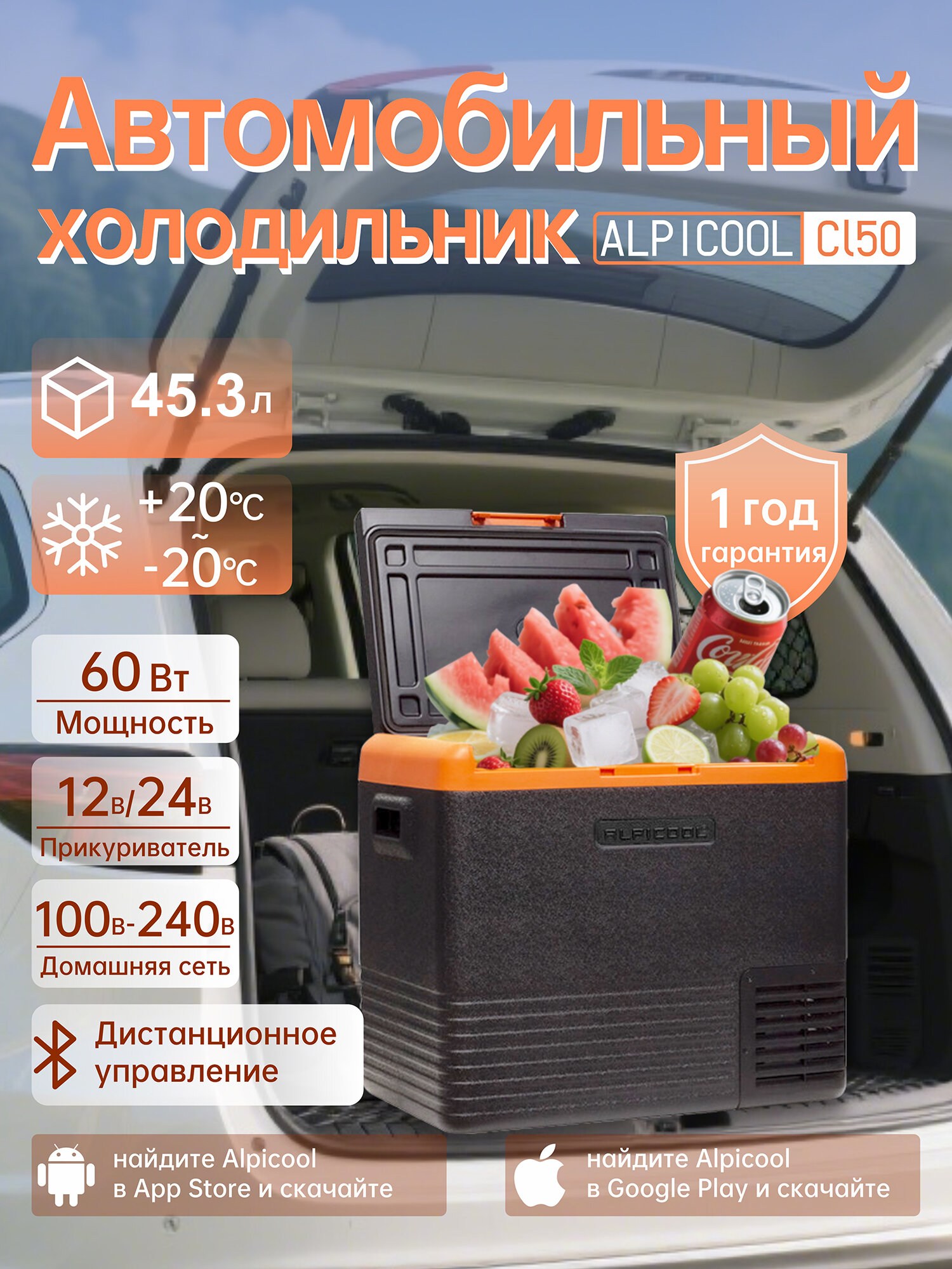 Автохолодильник компрессорный CL50, 12/24/220 В — мощный холодильник для автомобиля, кемпинга и дальних поездок