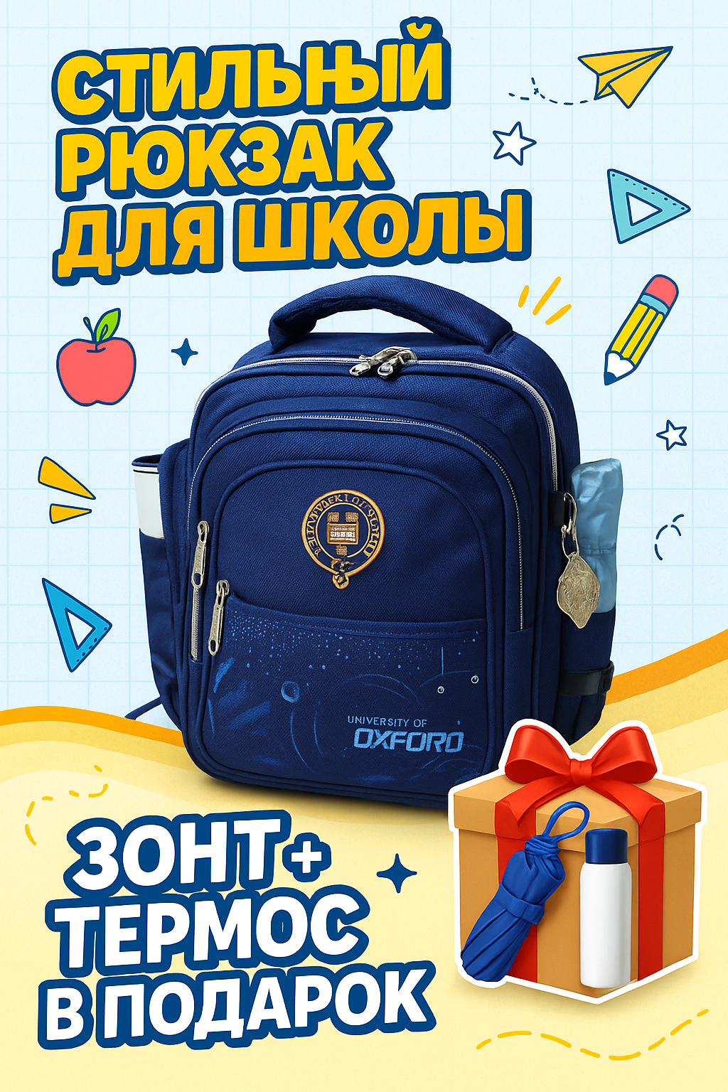 Стильный рюкзак школьный "Oxford" для начальной школы, термос+зонтик в подарок. Для мальчиков