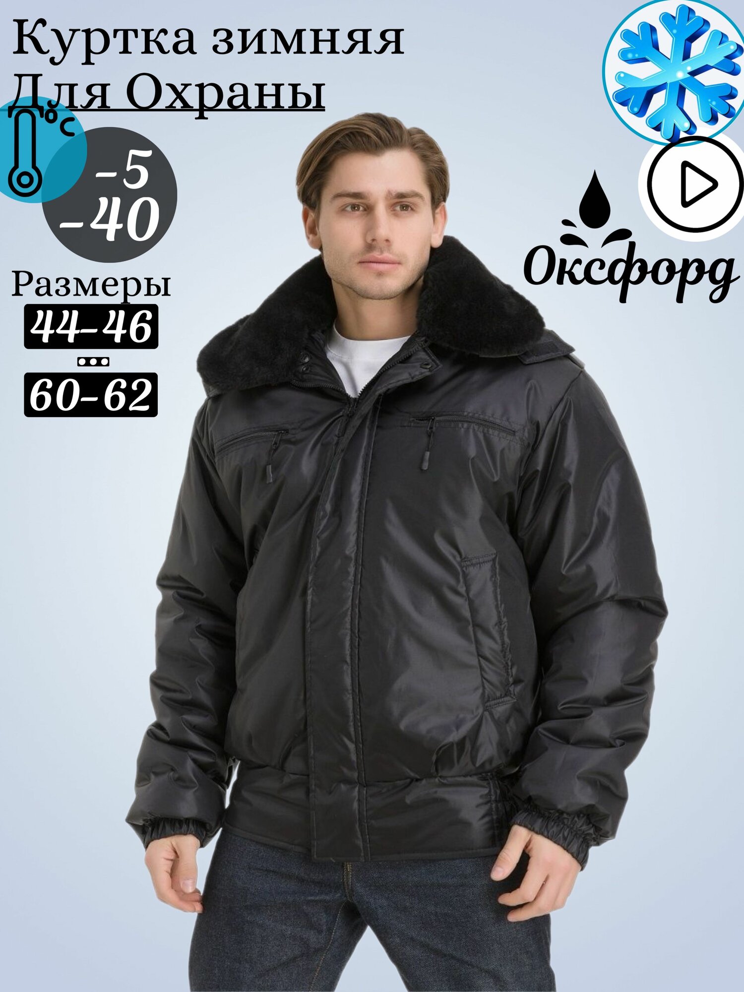 Куртка БШФ размер 52-54/182-188 черный