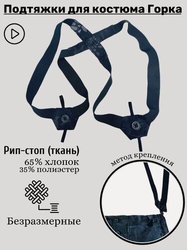 Изображение товара Подтяжки для мужчин