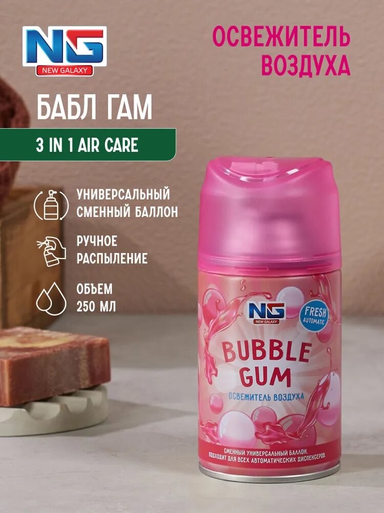Освежитель воздуха Автоматик NEW GALAXY Fresh 250мл, аромат бабл гам/ сменный баллон для освежителя
