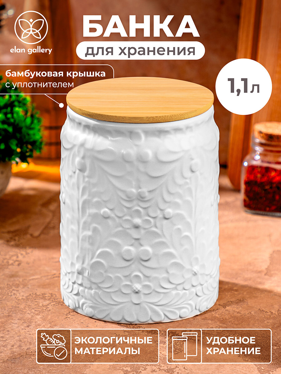 Банка для хранения сыпучих продуктов 11 л Elan Gallery с бамбуковой крышкой с силиконовым уплотнителем белая матовая