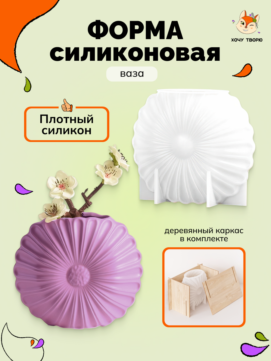Силиконовая форма, молд "Ваза" для заливки эпоксидной смолой, для гипса. Каркас в комплекте