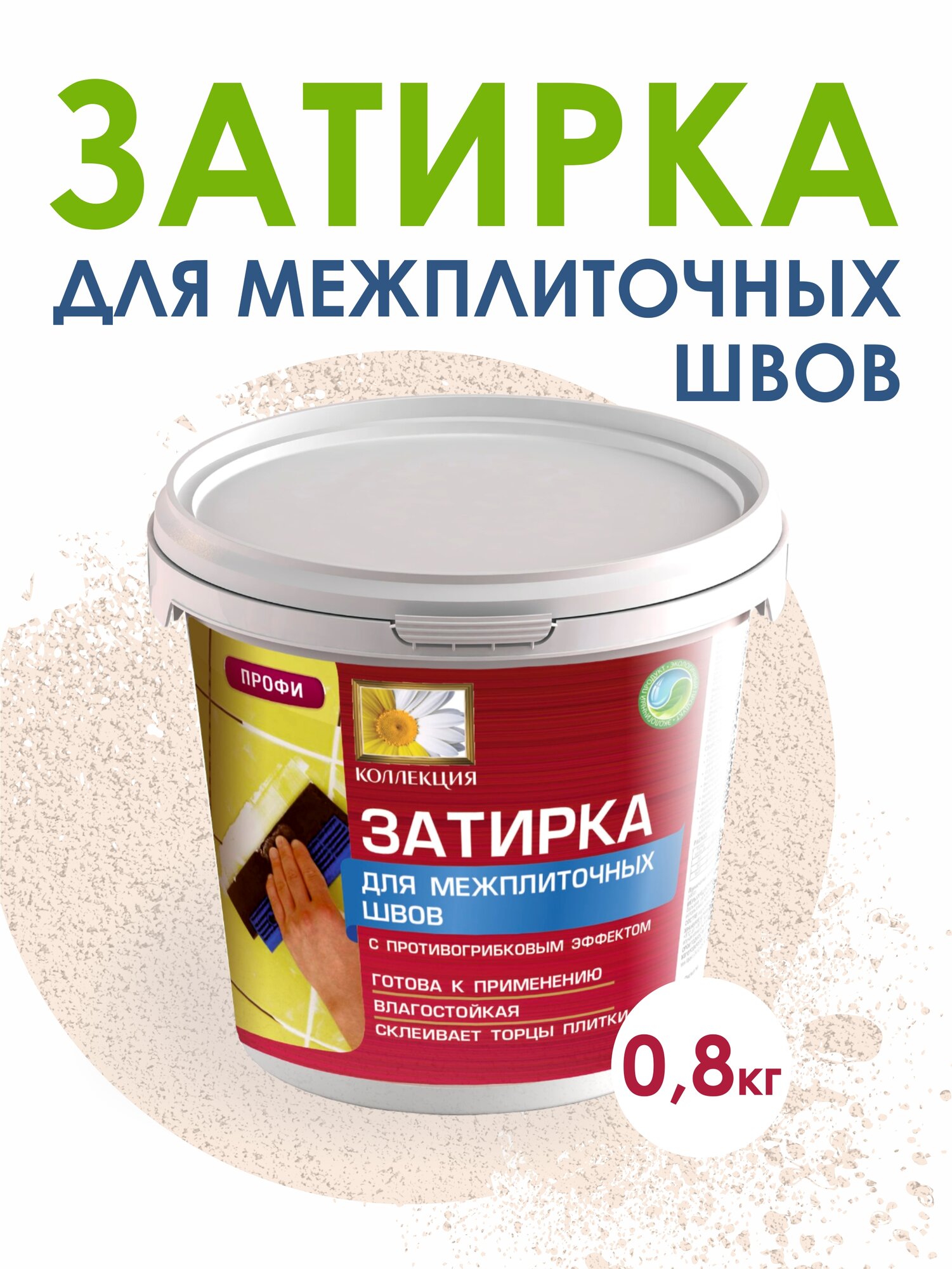 Затирка КОЛЛЕКЦИЯ карамель - 08 кг.