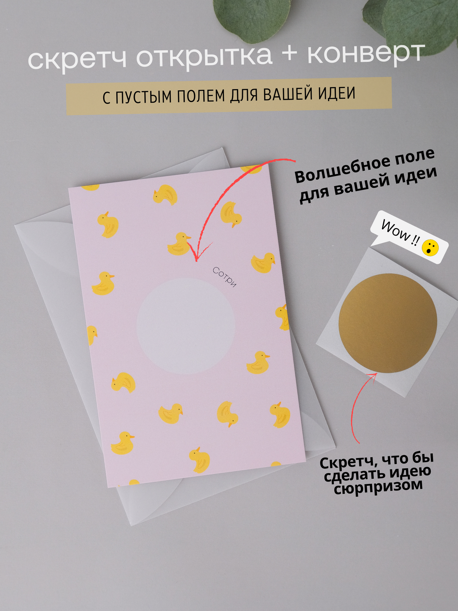 Скретч открытка Udivitti с конвертом в комплекте 