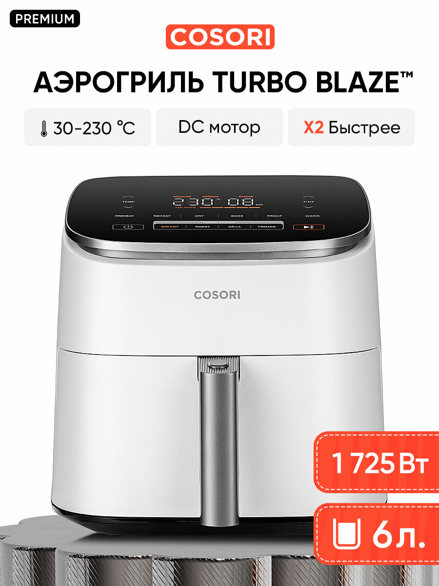 Аэрогриль Cosori Air Fryer Turbo Blaze CAF-DC601-WEU 6,0л White