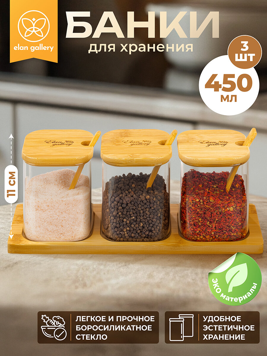 Набор 3-х банок для специй 450 мл 29х95х115 см Elan Gallery Crystal glass