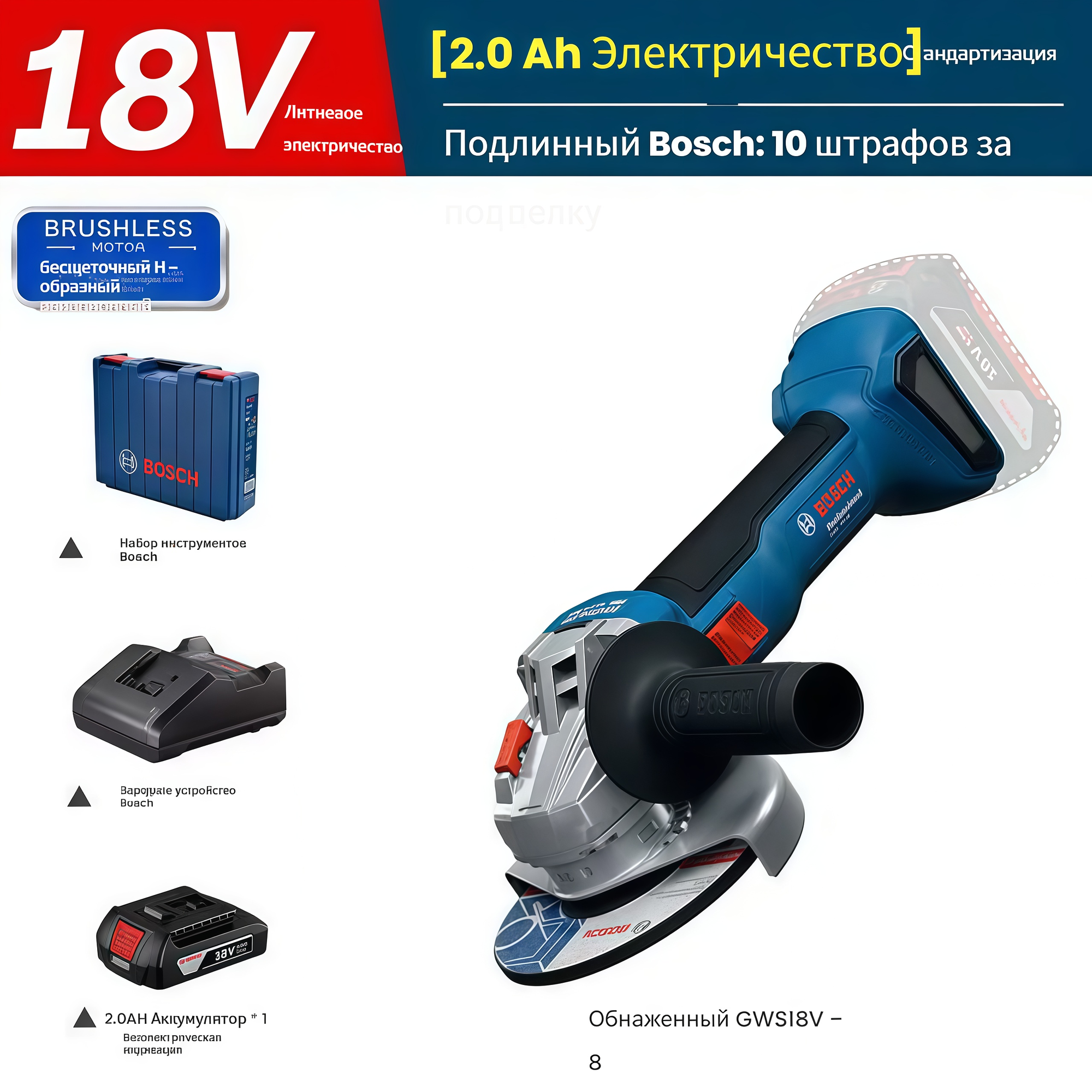 Угловая шлифмашина Bosch GWS18V-8 Ящик для инструментов *1 шт 100мм Одна зарядка и одна зарядка