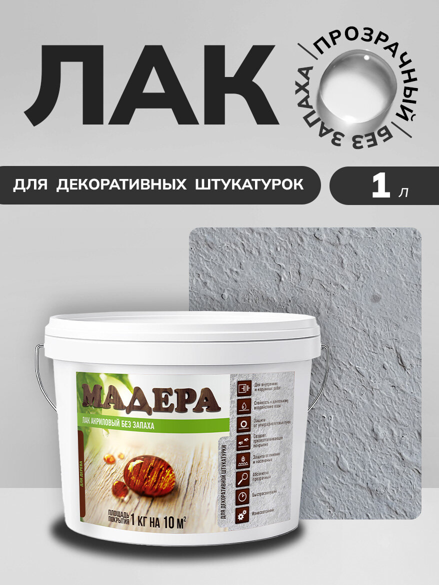 "Мадера" лак для декоративных штукатурок 1л