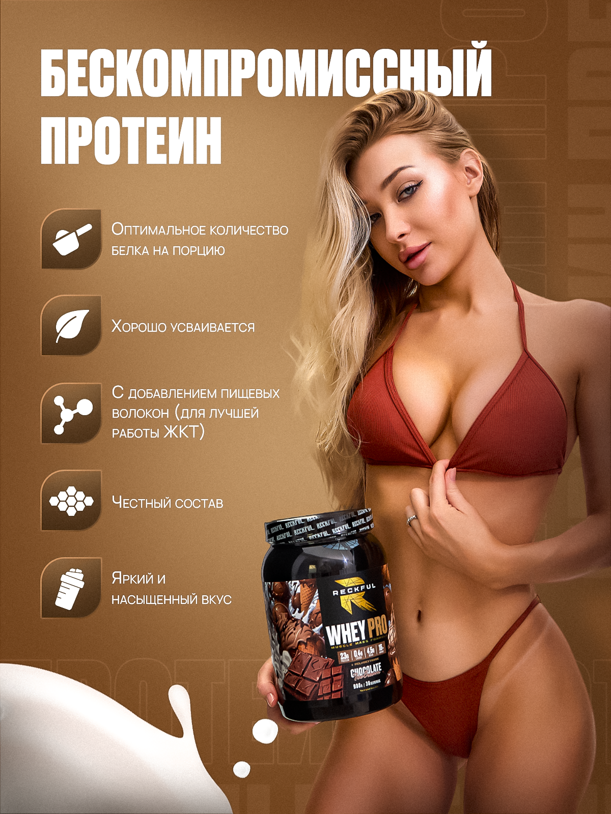 Протеин со вкусом Шоколадное мороженое — фото 1