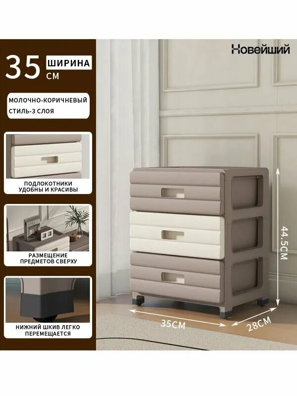 Комод для белья HPL пластик цвет молочно-коричневый 3 ящика 35 см x 26 см x 445 см