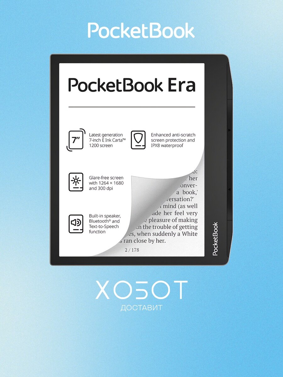 Электронная книга PocketBook 700 Stardust Silver (PB700-U-16-WW)