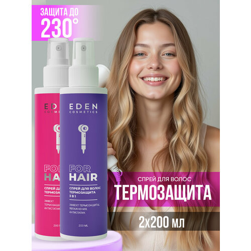 Спрей термозащита для волос 3в1 Eden антистатический и увлажняющий эффект 2 штуки по 200 мл 548₽