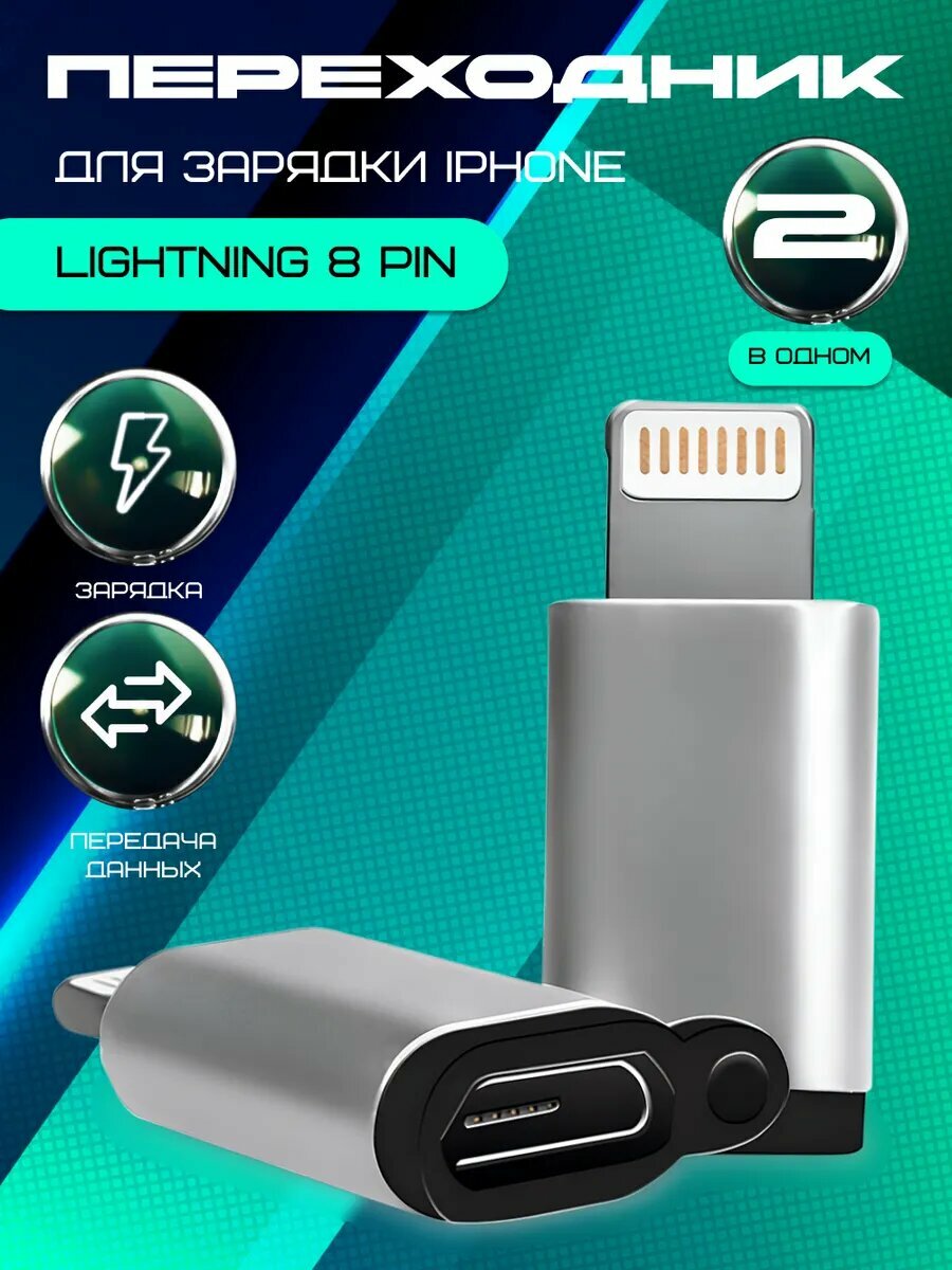 Переходник ISA P-05 Micro-USB на Lightning 8-pin, серебристый