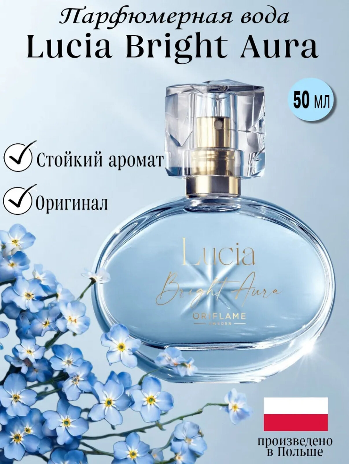 Туалетная вода Lucia Bright Aura [Люсия Брайт Аура] , 50 мл, холодный, свежий запах