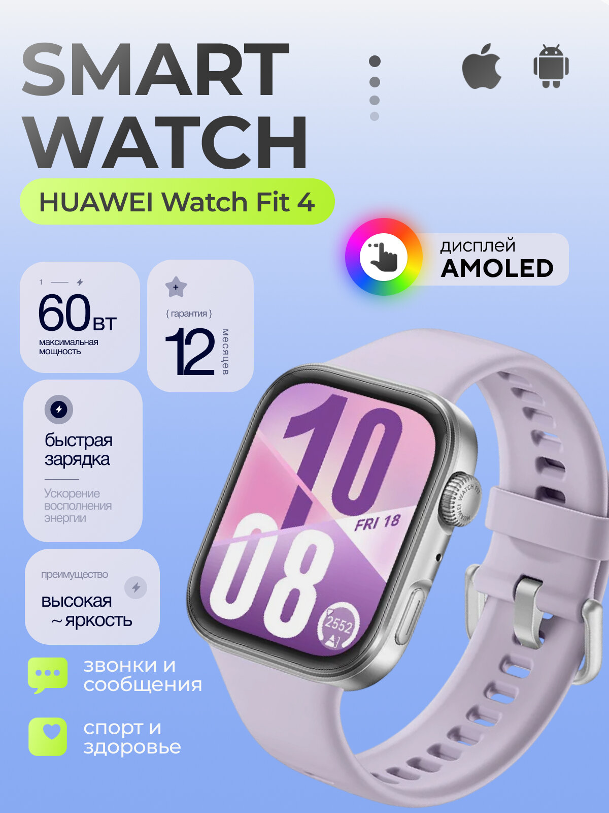 Умные часы HUAWEI Watch Fit 4, фитнес-трекер, мониторинг здоровья, стиль, легкий вес, фиолетовый