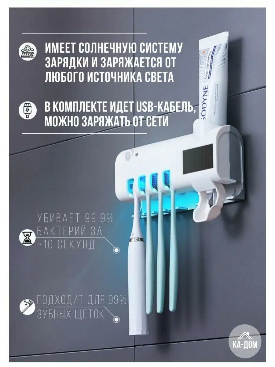 Дозатор, держатель для зубных щёток и зубной пасты с диспенсером и УФ-стерилизатором — фото 1