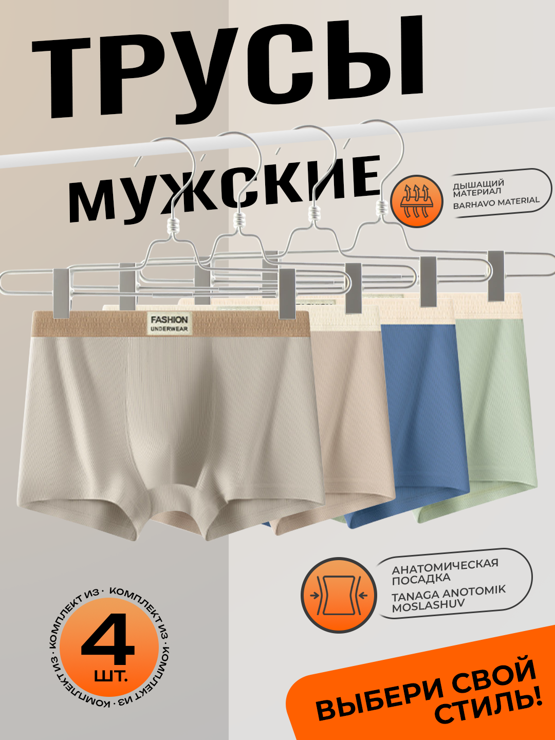Трусы , комплект из 4 шт., размер L