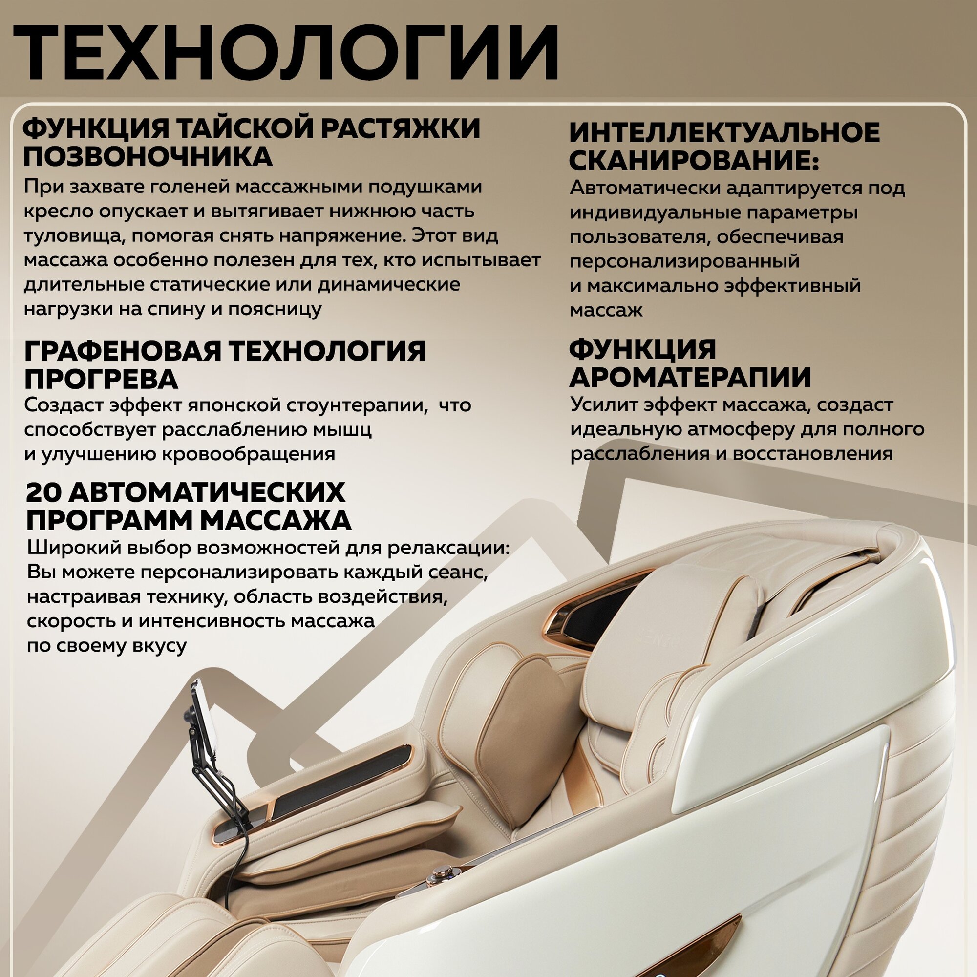 Изображение Массажное кресло "Senzo Unkai", бежевый, 7D-массаж, 2 массажных механизма
