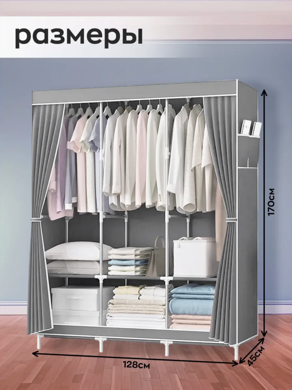 Шкаф для одежды Kosmo.Store, тканевый, каркасный, 170х128х45 см, серый — фото 1